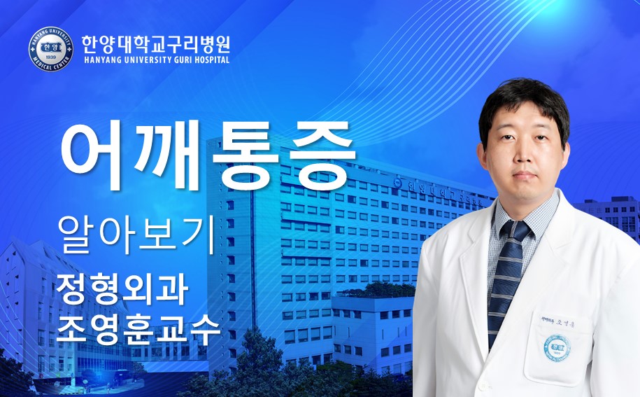 어깨통증 알아보기